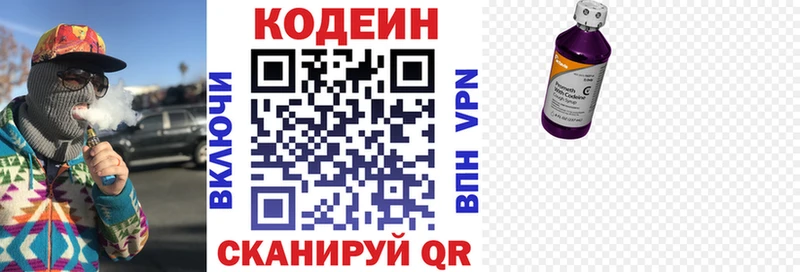 Codein Purple Drank магазин Брянск